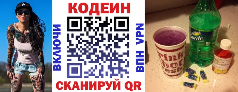 Кодеиновый сироп Lean напиток Lean (лин)  Жирновск 